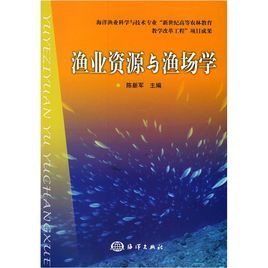 漁業資源與漁政管理專業 漁業資源與漁政管理專業