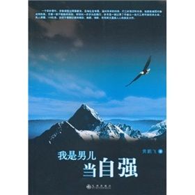 《我是男兒當自強》 《我是男兒當自強》