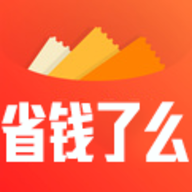 省錢了么 省錢了么