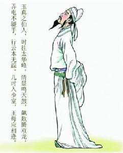 玉真仙人詞 玉真仙人詞