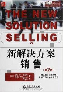 新解決方案銷售 新解決方案銷售