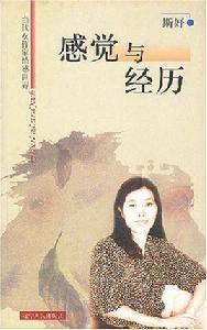 感覺與經歷 感覺與經歷