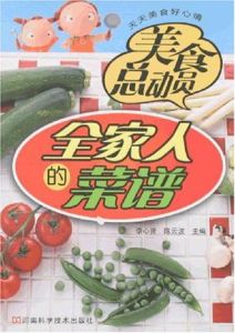 全家人的菜譜 全家人的菜譜