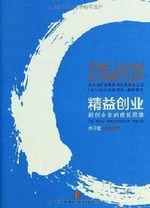 精益創業[創業理念]