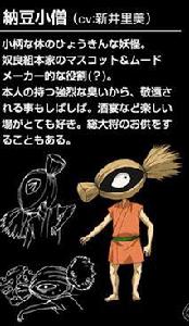 納豆小僧 納豆小僧