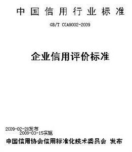 企業信用評價