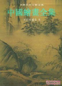 金代繪畫 金代繪畫