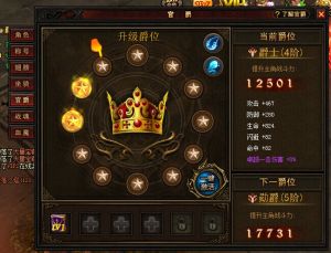 奇蹟來了官爵系統