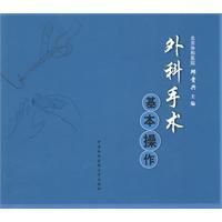 外科手術基本操作