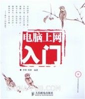 《電腦上網入門》