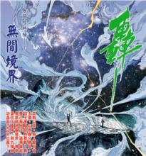 君臨天下易筋經