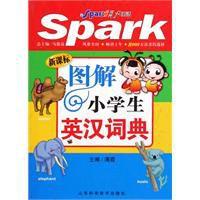 圖解小學生英漢詞典 圖解小學生英漢詞典