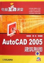 AutoCAD2005建築製圖