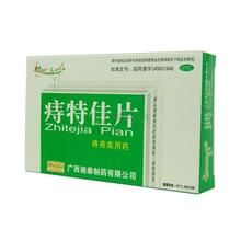 痔特佳片 痔特佳片