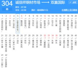 烏魯木齊公交304路 烏魯木齊公交304路