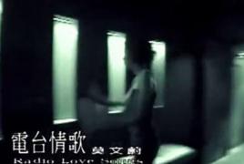 電台情歌[莫文蔚演唱歌曲]