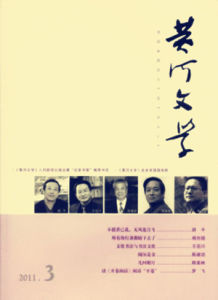 黃河文學 黃河文學