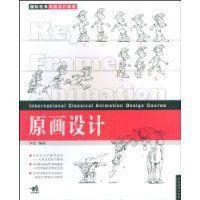 原畫設計[李傑著圖書]