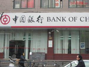 中國銀行股份有限公司