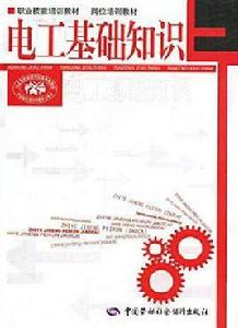 電工基礎知識 電工基礎知識