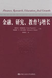 金融、研究、教育與增長 金融、研究、教育與增長