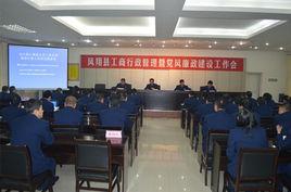 鳳翔縣工商行政管理局 鳳翔縣工商行政管理局