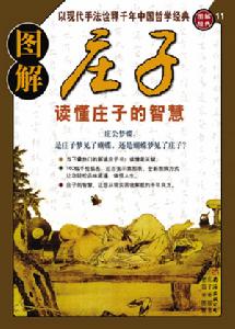 《莊子&middot;逍遙遊》