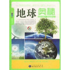 《地球奧秘》 《地球奧秘》
