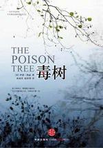 毒樹:我知道那個夏天你做了什麼 毒樹:我知道那個夏天你做了什麼