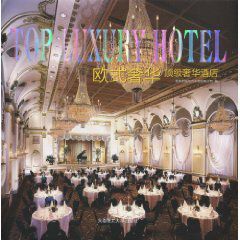 頂級奢華酒店 頂級奢華酒店