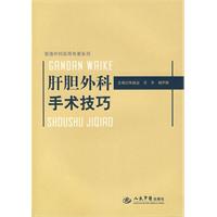 肝膽外科手術技巧