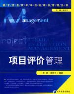 項目評價管理