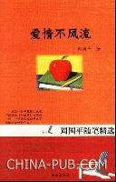 《愛情不風流》