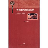 《自由的古典探索》