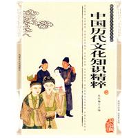 中國歷代文化知識精粹