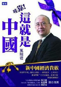 哇靠!這就是中國 哇靠!這就是中國