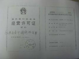 四川上航假期國際旅行社有限公司 四川上航假期國際旅行社有限公司