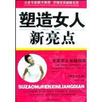 塑造女人新亮點 塑造女人新亮點