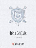 槍王征途 槍王征途