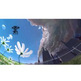 雲[陳星漢製作發行遊戲]