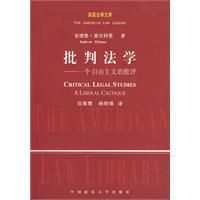 《批判法學》