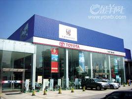 一汽豐田廣州華通店 一汽豐田廣州華通店