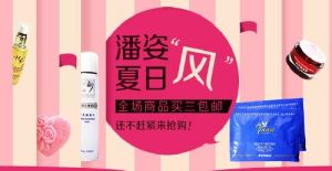 廣州潘姿化妝品商行 廣州潘姿化妝品商行