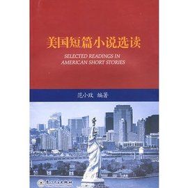 美國短篇小說選讀 美國短篇小說選讀