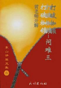 打破枷鎖 打破枷鎖