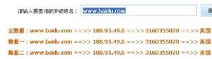 百度IP域名變換