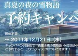 真夏之夜的雪物語 真夏之夜的雪物語