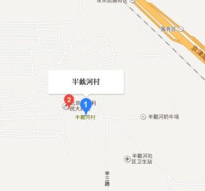 半截河村 半截河村