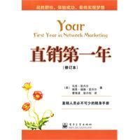 《直銷第一年》