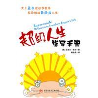 超級人生指導手冊 超級人生指導手冊